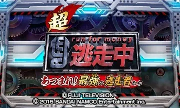 Chou Tousouchuu Atsumare! Saikyou no Tousousha-tachi (Japan) screen shot title